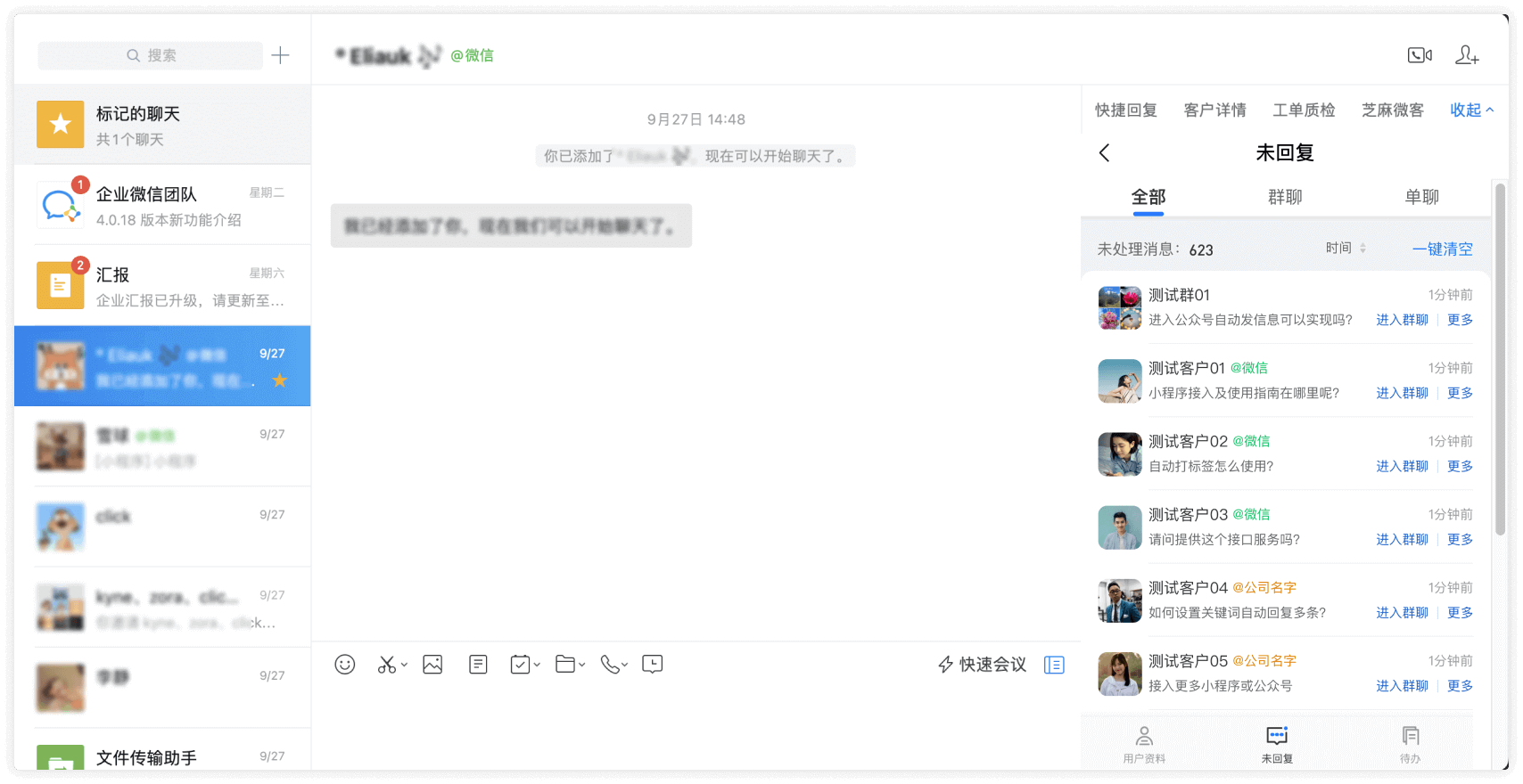 企业微信员工未回复时如何发起提醒