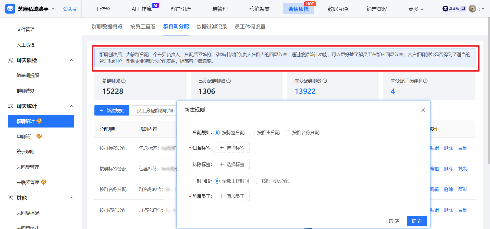 企业微信如何统计群内员工回复率