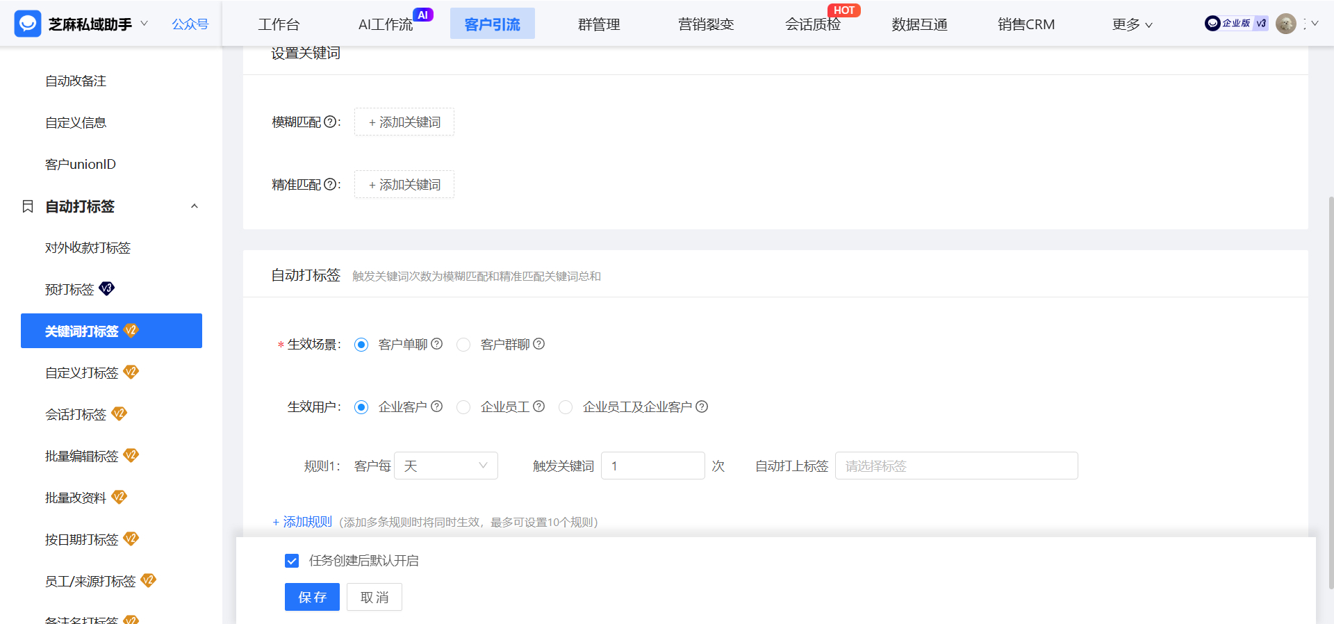 企业微信如何进行关键词自动打标签