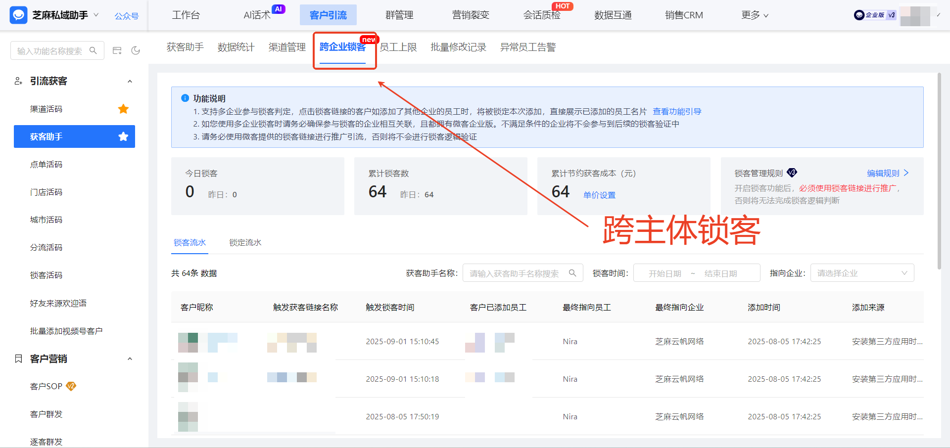 企业微信获客助手内测及使用指南