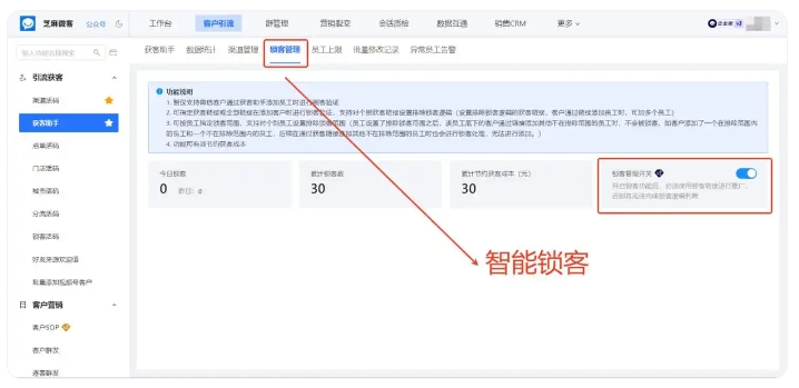 企业微信获客新玩法，跨主体锁客+智能去重降本提效