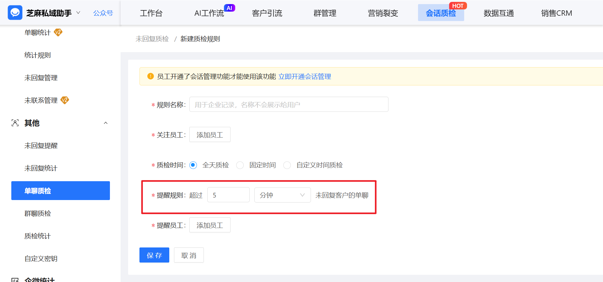 企业微信内如何对超时未回复的员工进行提醒