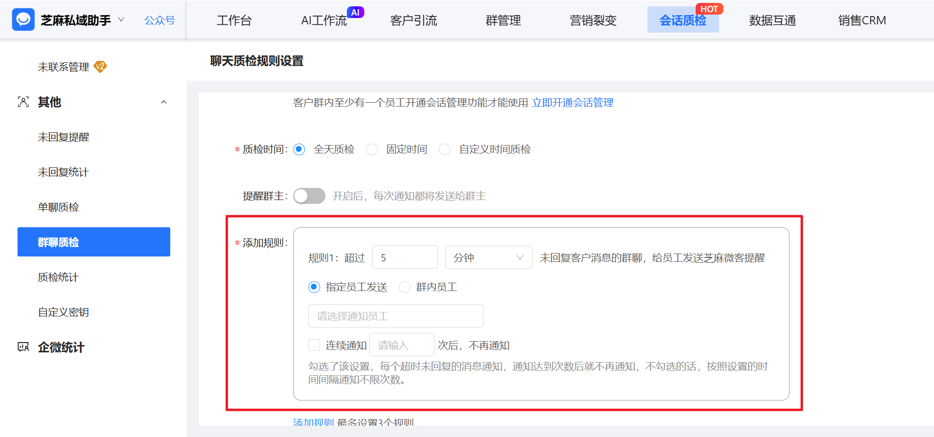 企业微信内如何对超时未回复的员工进行提醒