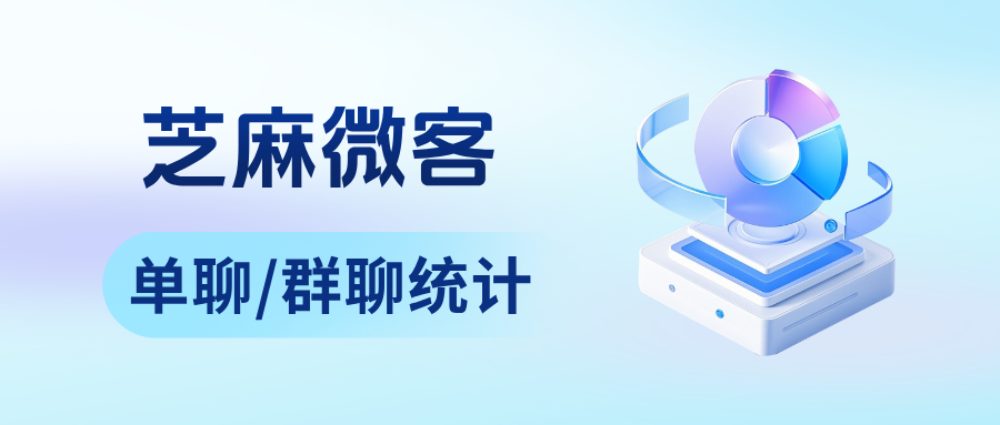 企微在哪里查看员工单聊/群聊统计？能用来做员工的绩效考核吗？