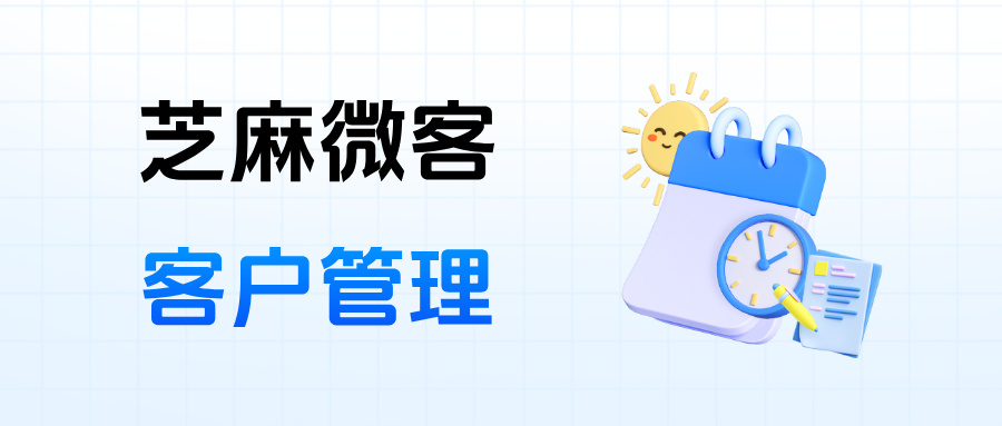 企业微信外部联系人规模指南