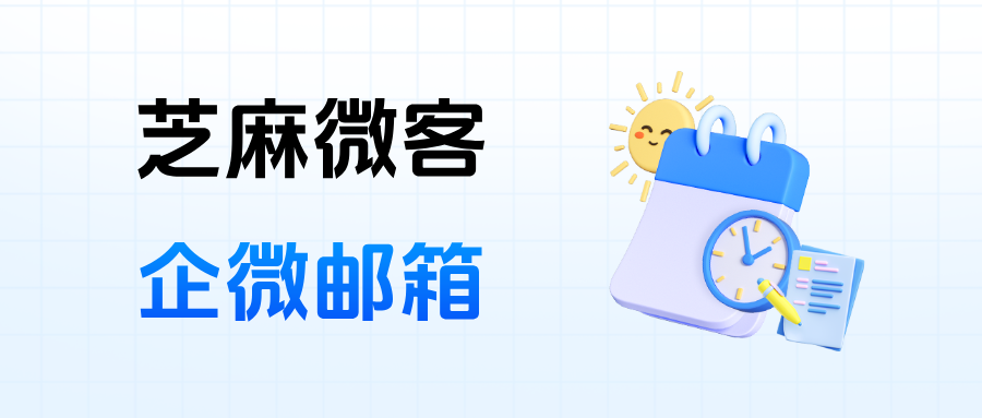企业微信邮箱使用小技巧《一》：如何为一个员工创建多个邮箱？