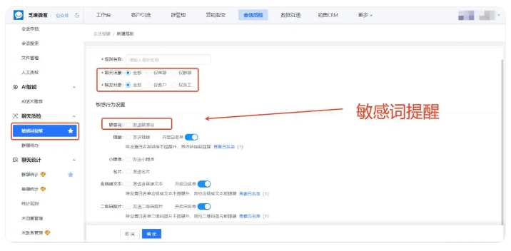  预防员工飞单、优化服务质量，就用企业会话存档