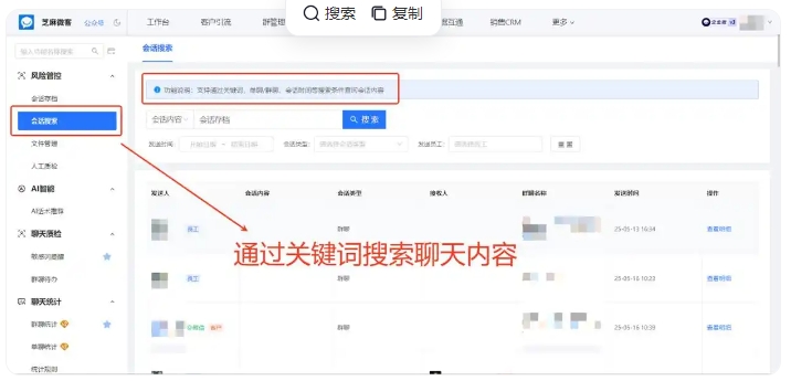  预防员工飞单、优化服务质量，就用企业会话存档