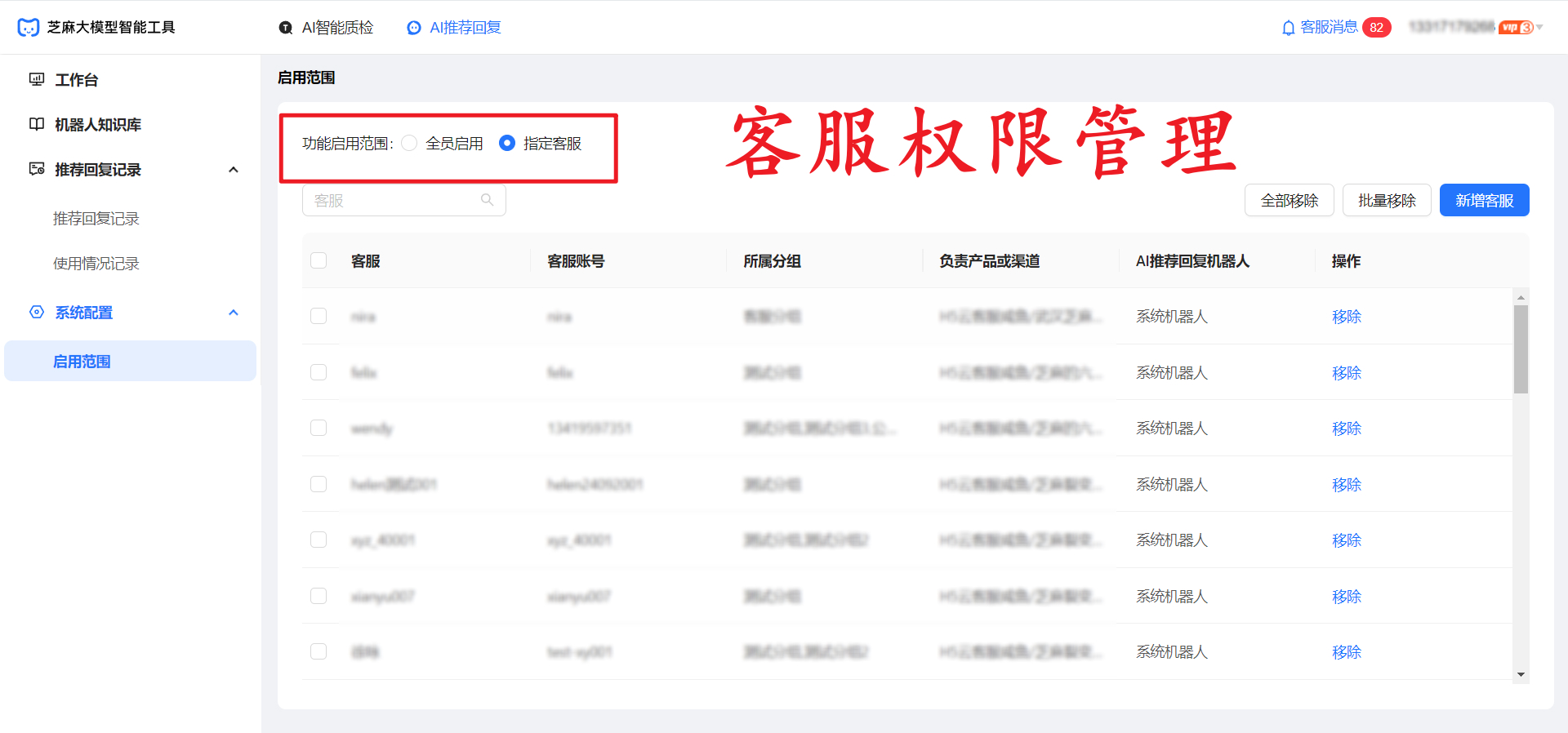 小红书私信客服系统AI推荐回复怎么设置？