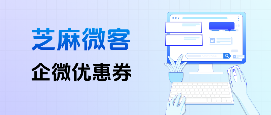 企业微信如何发放优惠券？