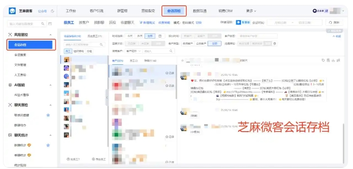 告别违规投诉与封号，养生保健行业用会话存档合规经营