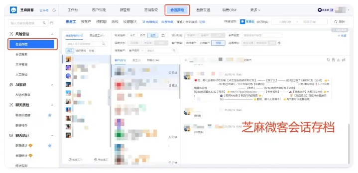 员工飞单难管控？会话存档让虚拟服务运营更安全