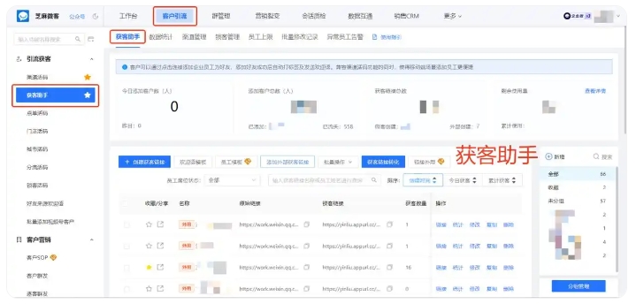  芝麻微客跨主体锁客，降本提效，精准锁客不重复