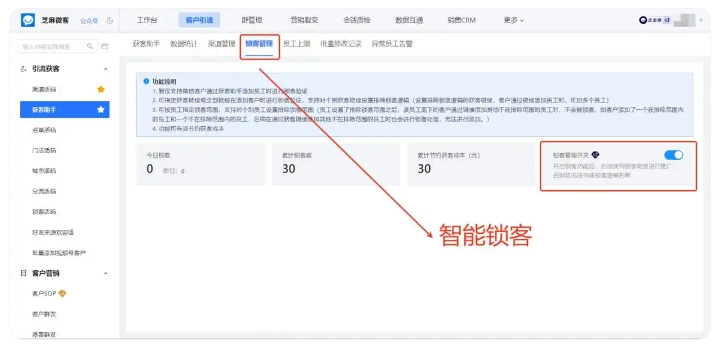  芝麻微客跨主体锁客，降本提效，精准锁客不重复