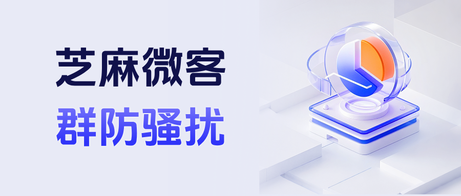 企业微信能监控客户的入群行为吗？在哪里设置企微【群防骚扰】功能？
