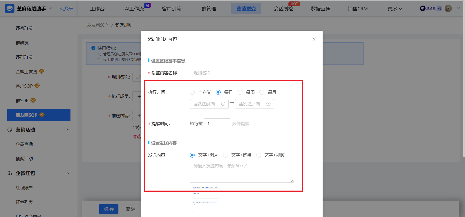 如何统一管理企业微信的朋友圈群发？