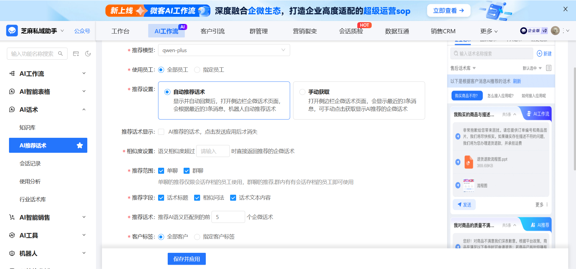 企业微信话术库如何统一设置？