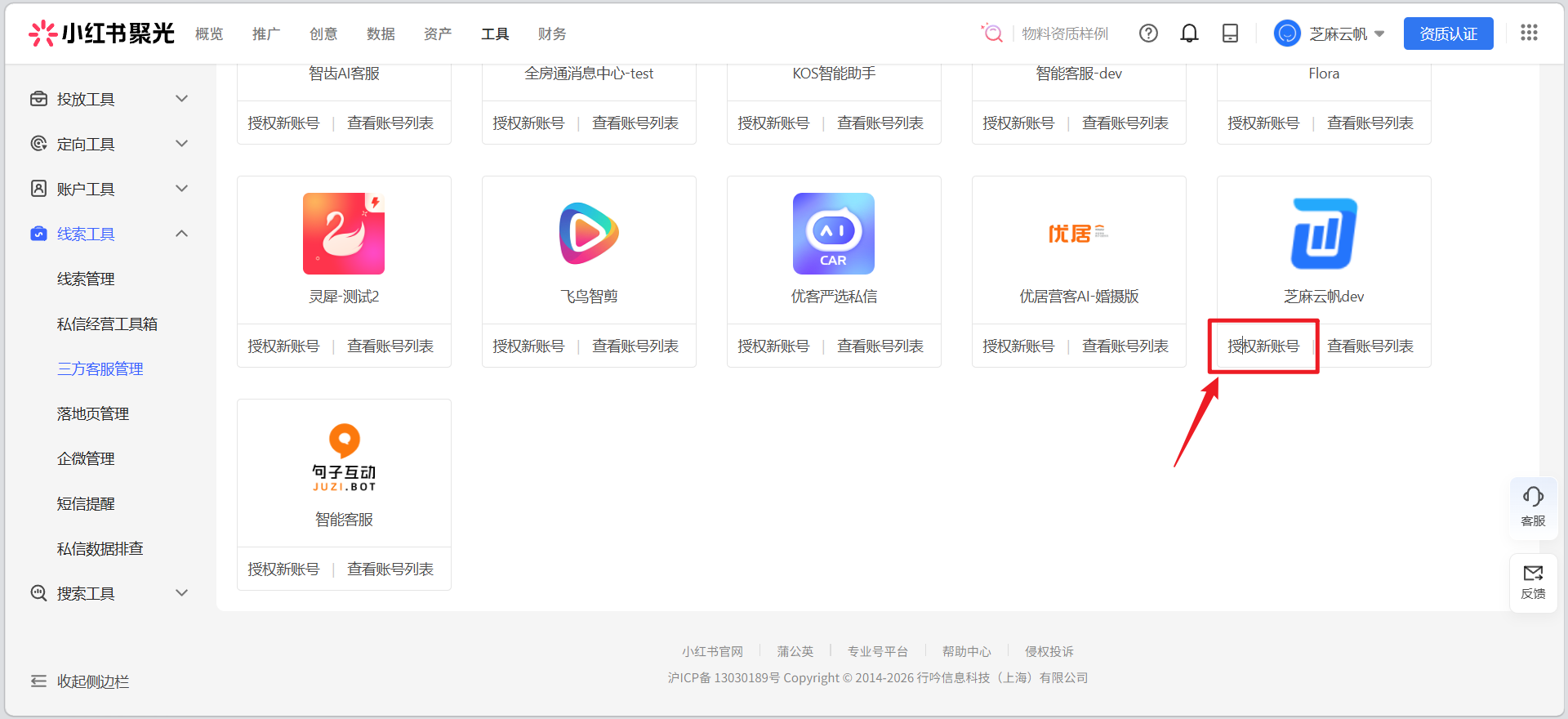 小红书私信客服系统！多账号关键词自动回复太香了