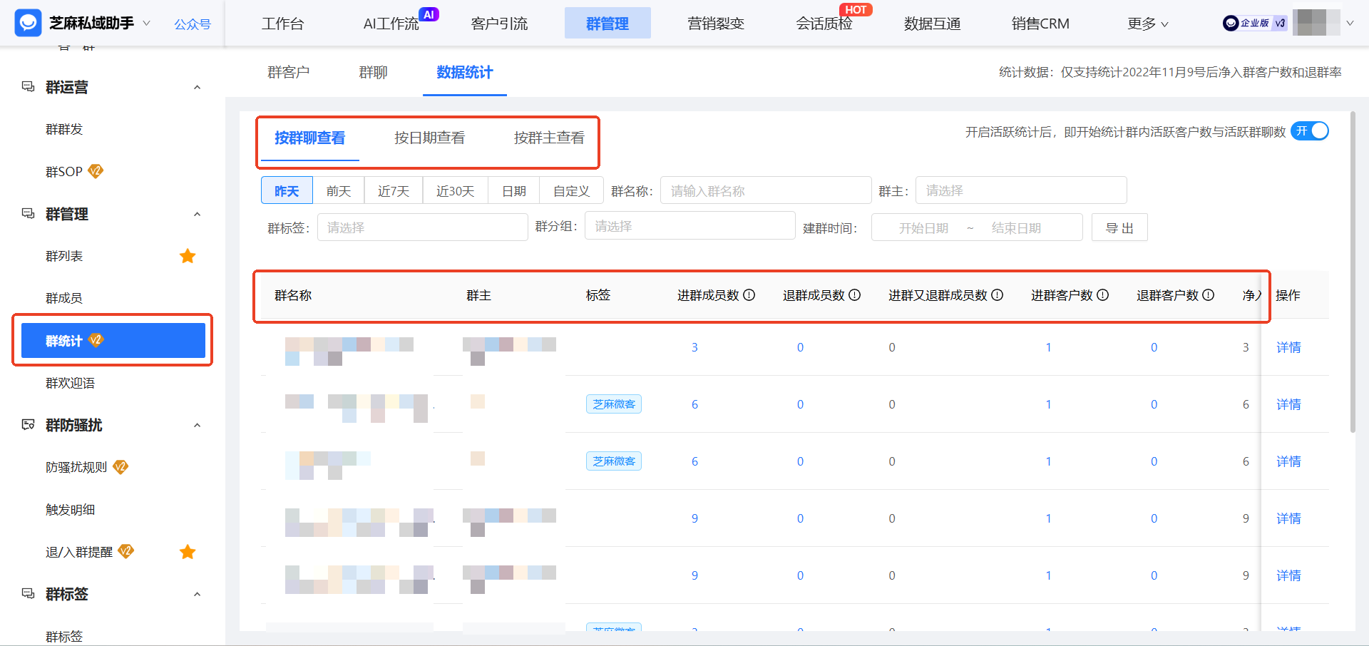 026年必看:手把手教你如何用企微【群统计】查看客户的退群率"