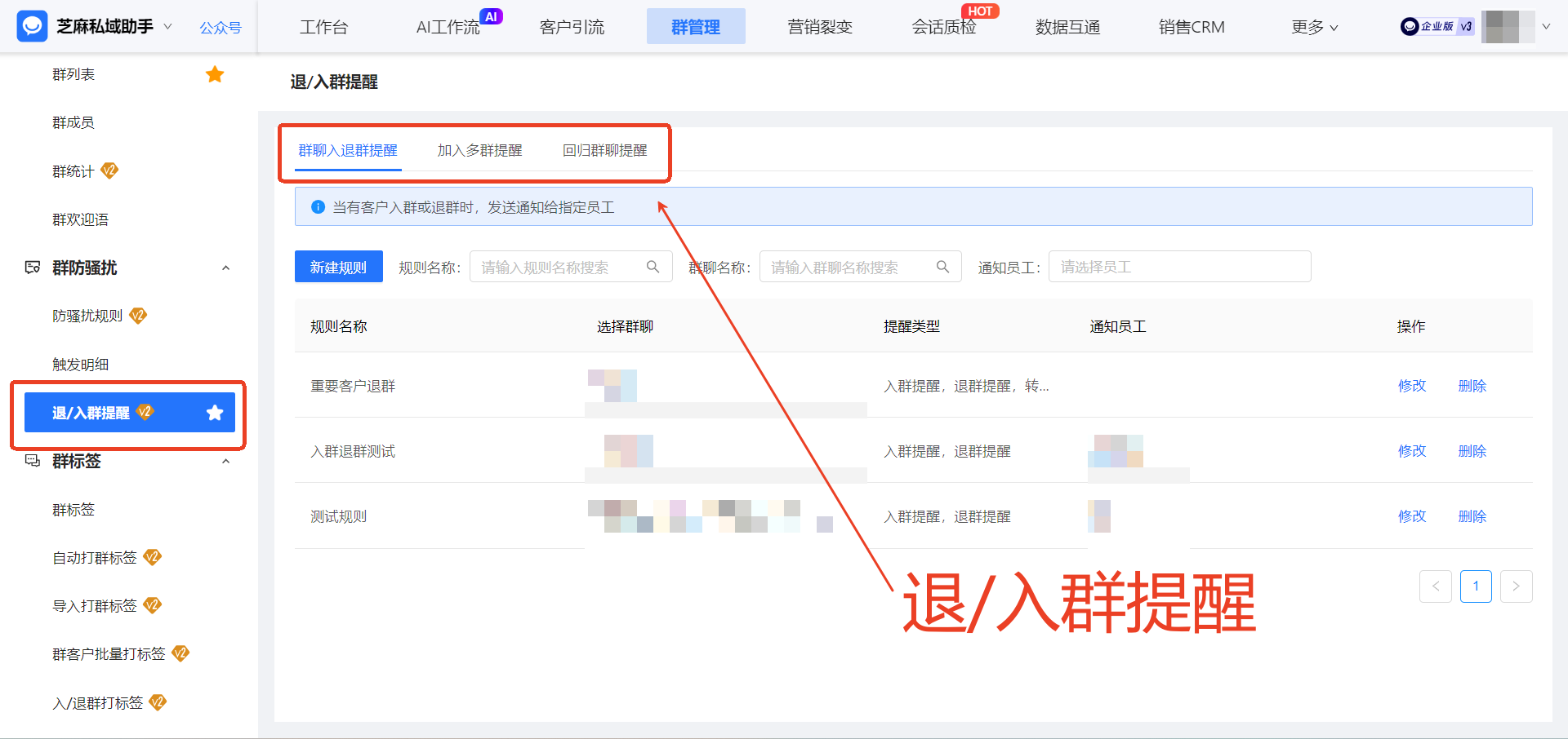 客户乱拉人进群浪费资源怎么办?在哪里开启企微【群防骚扰】模式吗?