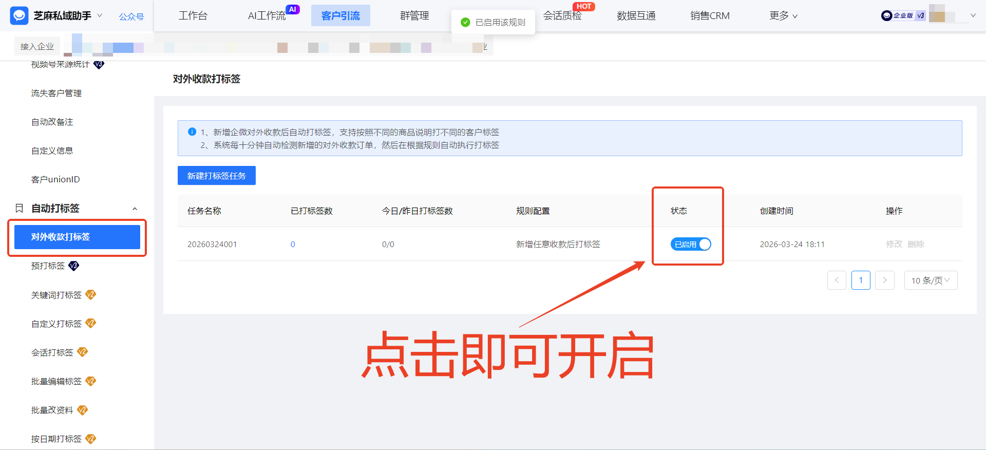 026年新功能上线！企微【对外收款打标签】，可按照商品打不同标签！"