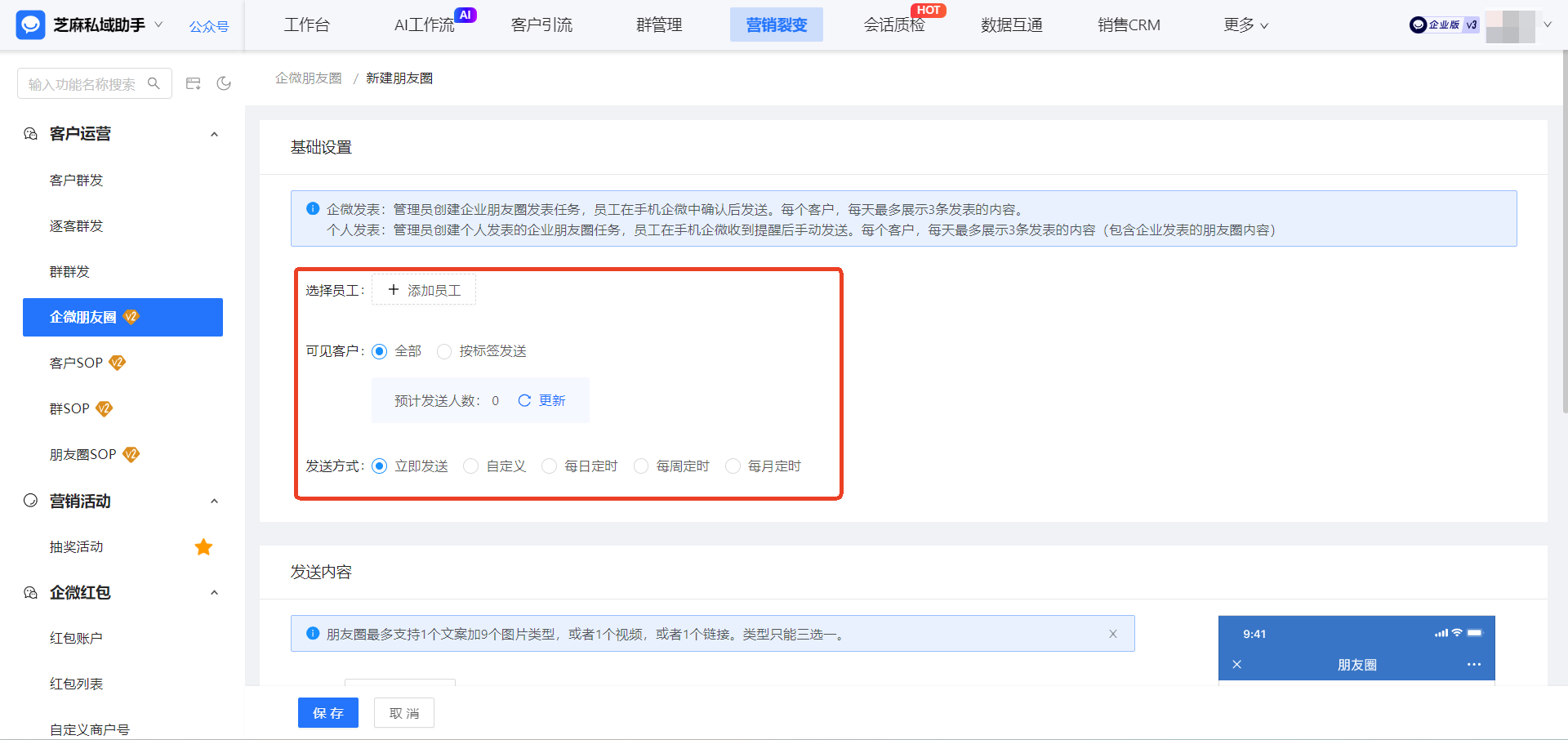 企微朋友圈一天最多发几条？如何突破每天发送次数限制？