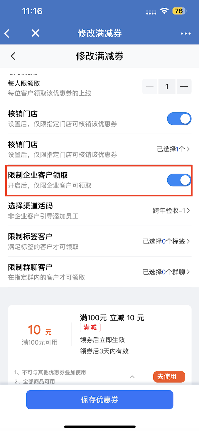 企业微信SCRM如何发送优惠券？