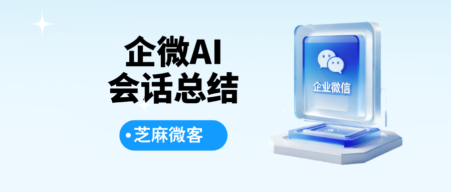 如何用企微会话存档来实现提取群内信息