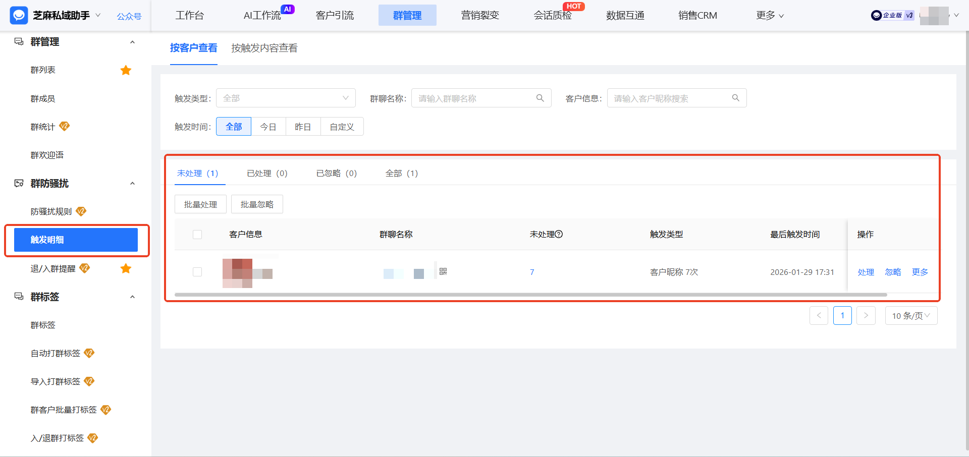 企业微信能监控客户的入群行为吗？在哪里设置企微【群防骚扰】功能？