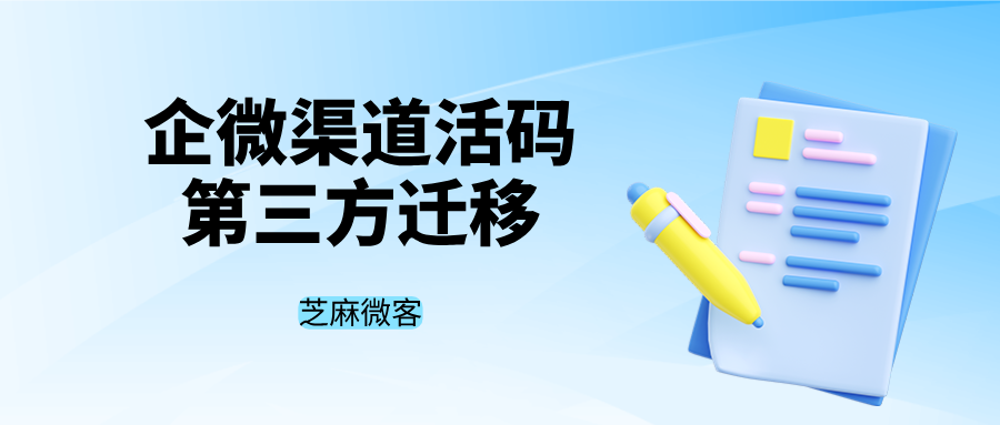 商品外包装印刷渠道活码即将过期被清除？一键迁移避免损失