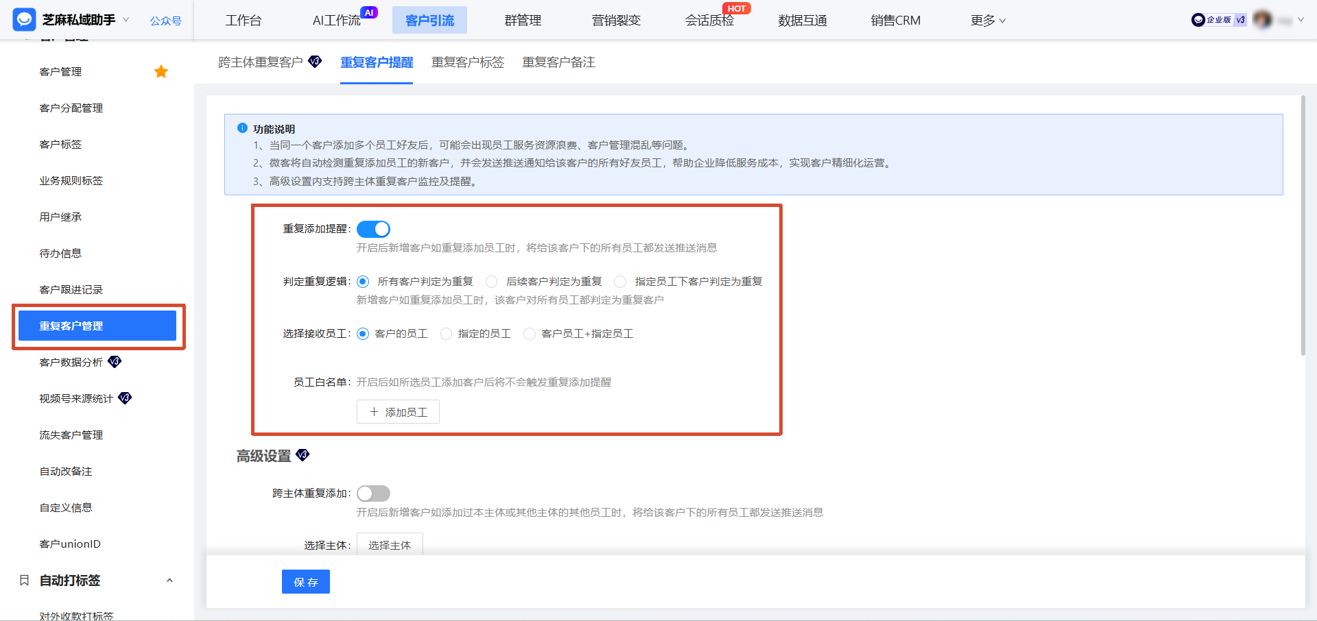 客户乱拉人进群浪费资源怎么办?在哪里开启企微【群防骚扰】模式吗?