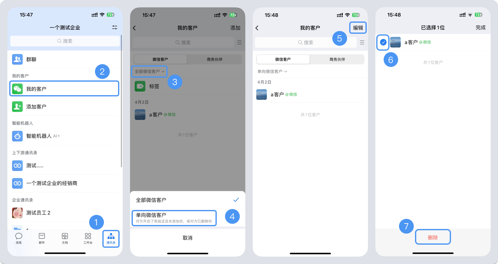 企业微信外部联系人快满了？这四招快速释放规模