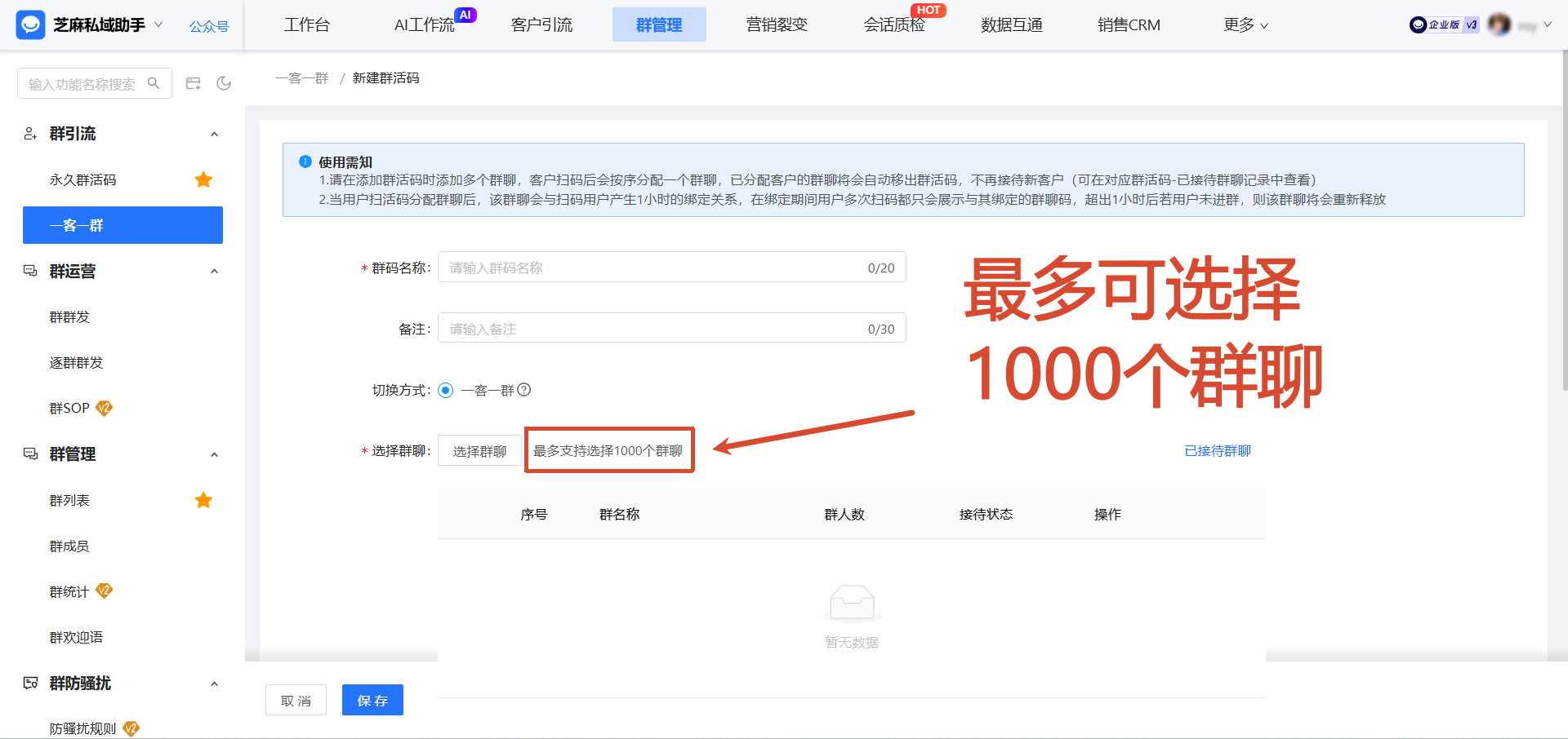 企微在哪里设置自动拉人进群？如何用【一客一群】打造客户专属服务群？