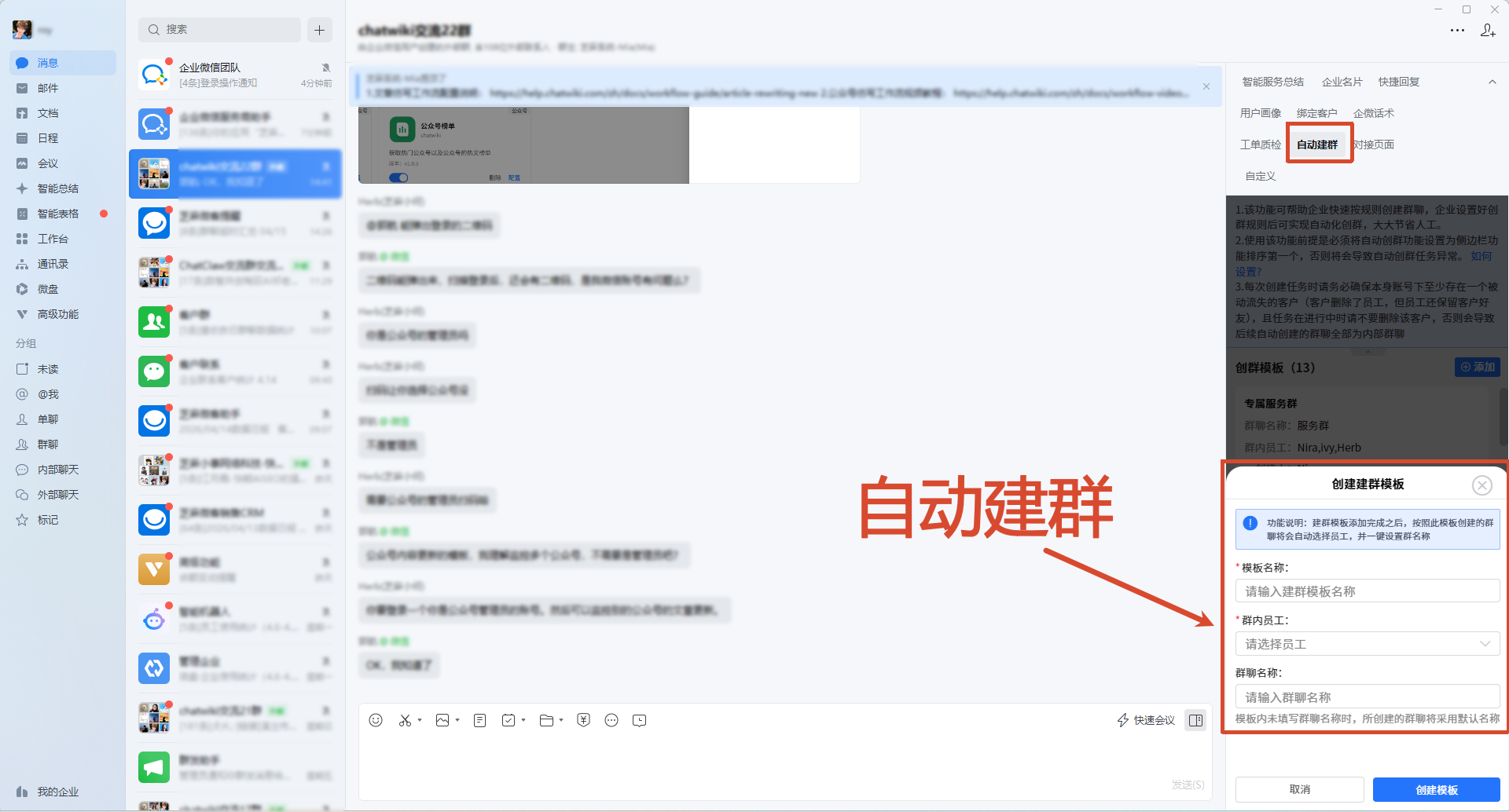 企微在哪里设置自动拉人进群？如何用【一客一群】打造客户专属服务群？