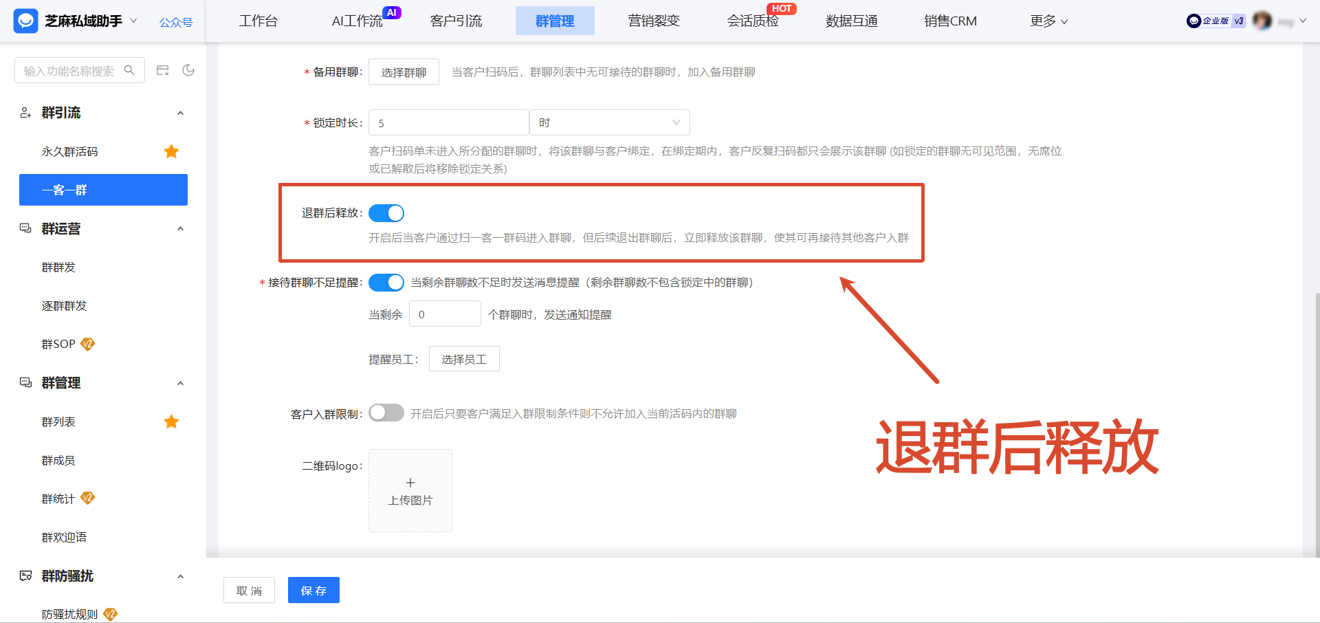 企微在哪里设置自动拉人进群？【一客一群】功能优势、安装步骤完整版教程