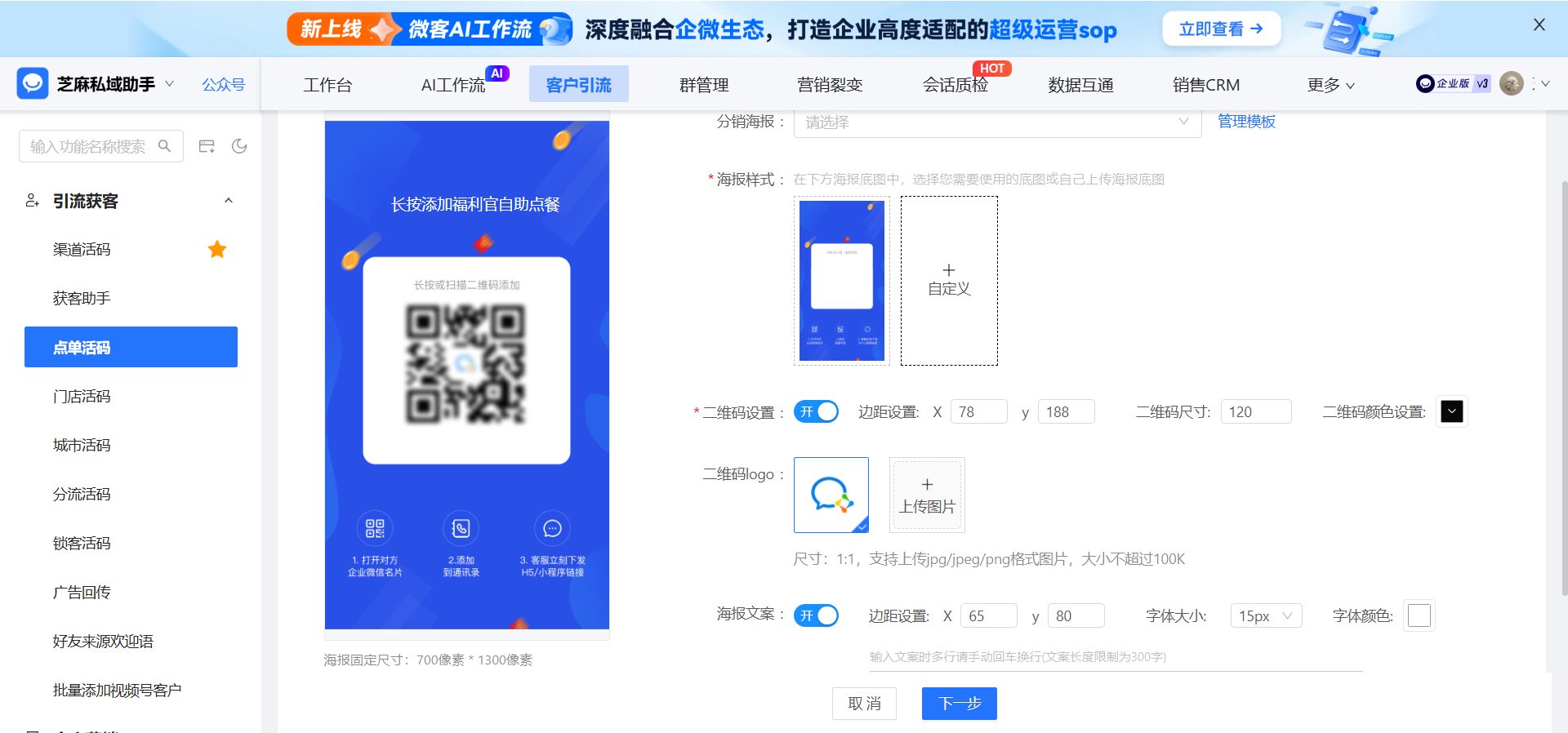企业微信点单码：精准区分新老客户，实现分层运营