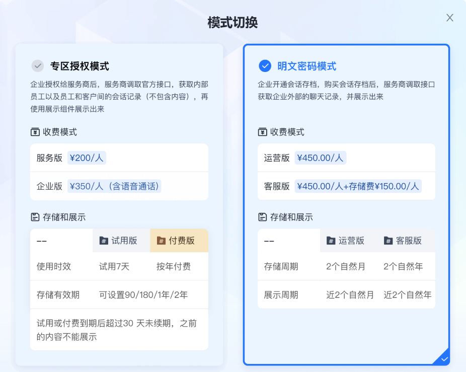 026年会话存档开通与收费"