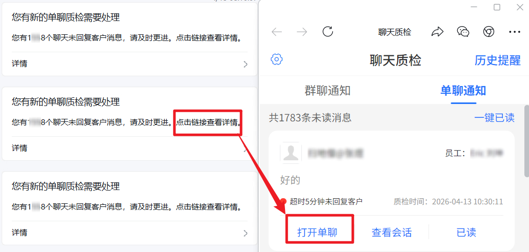 企业微信内如何对超时未回复的员工进行提醒
