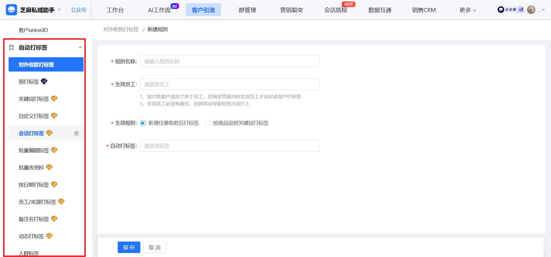 企业微信给客户批量打标签