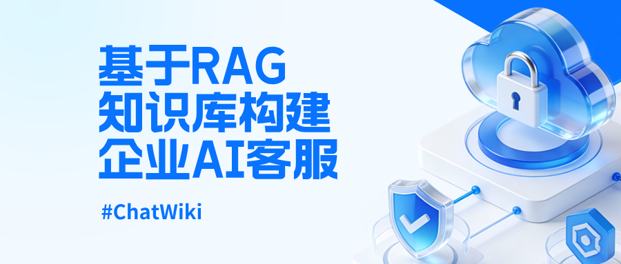 一文吃透：基于 RAG 构建企业 AI 客服问答系统