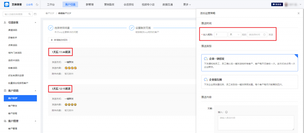 企微【客户SOP】实战：用户管理+自动跟进+精准群发，转化率提升300%！