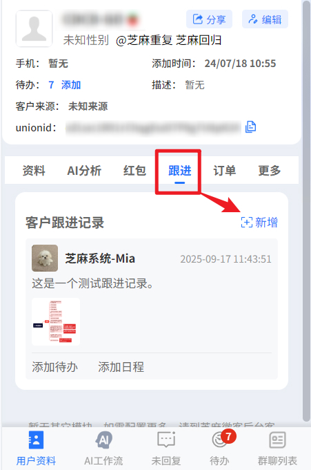企业微信如何设置添加跟进提醒？
