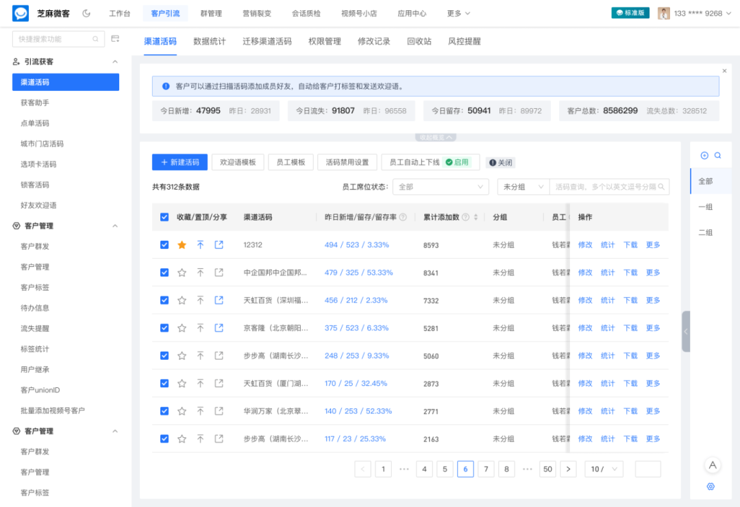 企微【渠道活码】如何统计不同用户来源？应用场景有哪些？