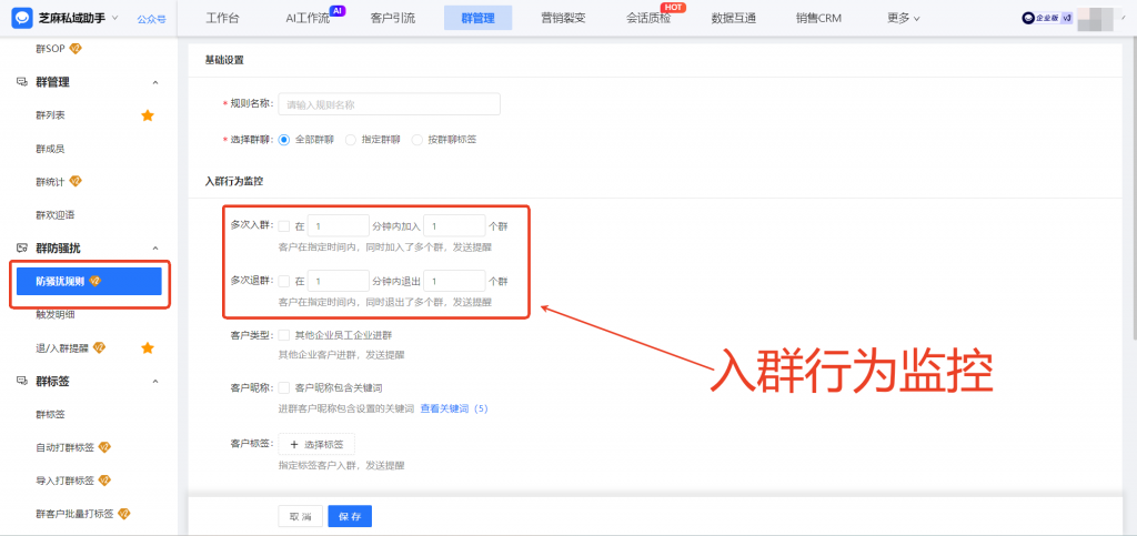 企微能设置客户退/入群提醒功能吗？【群防骚扰】有哪些玩法