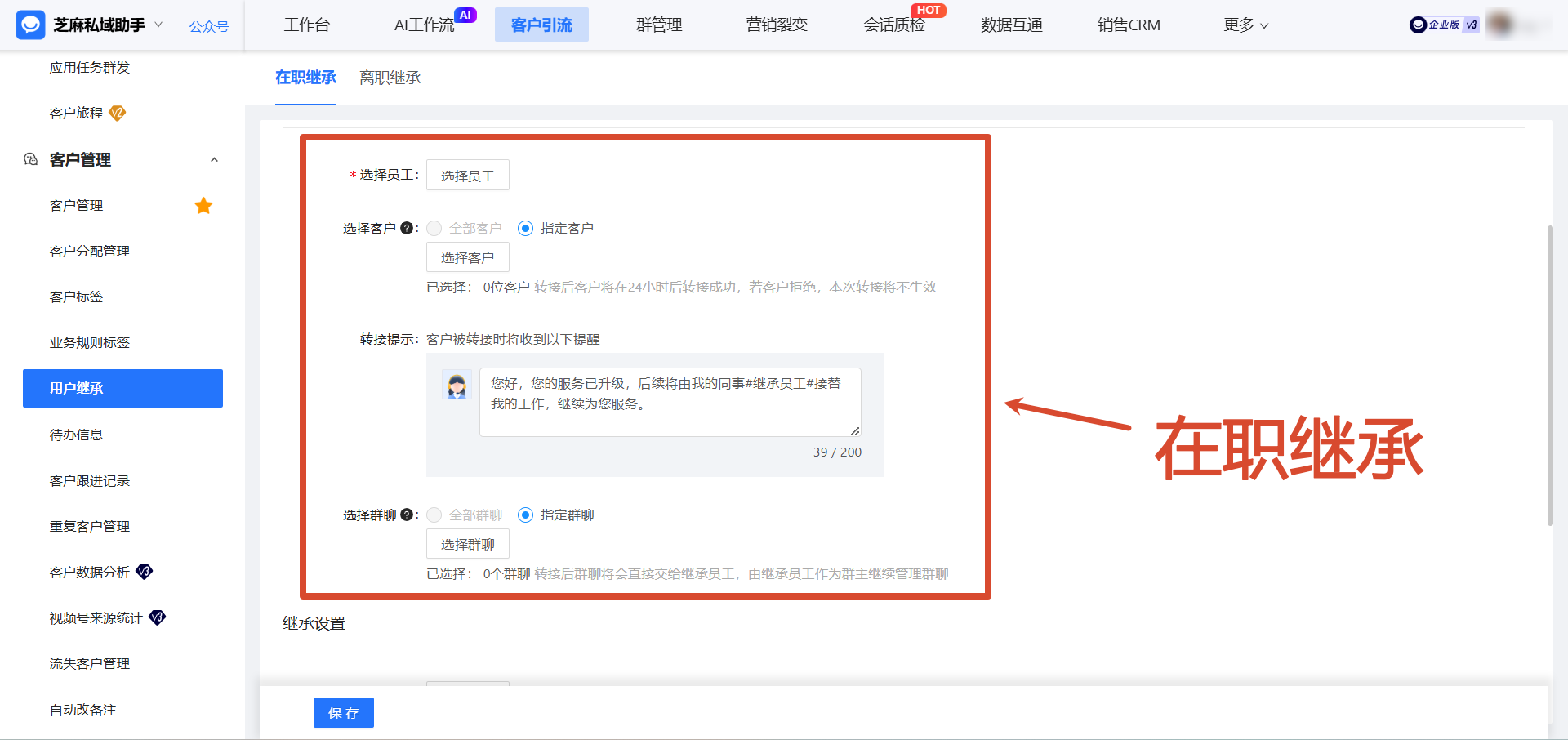 如何防止员工离职带走客户?企业微信在哪里开通离职继承功能?