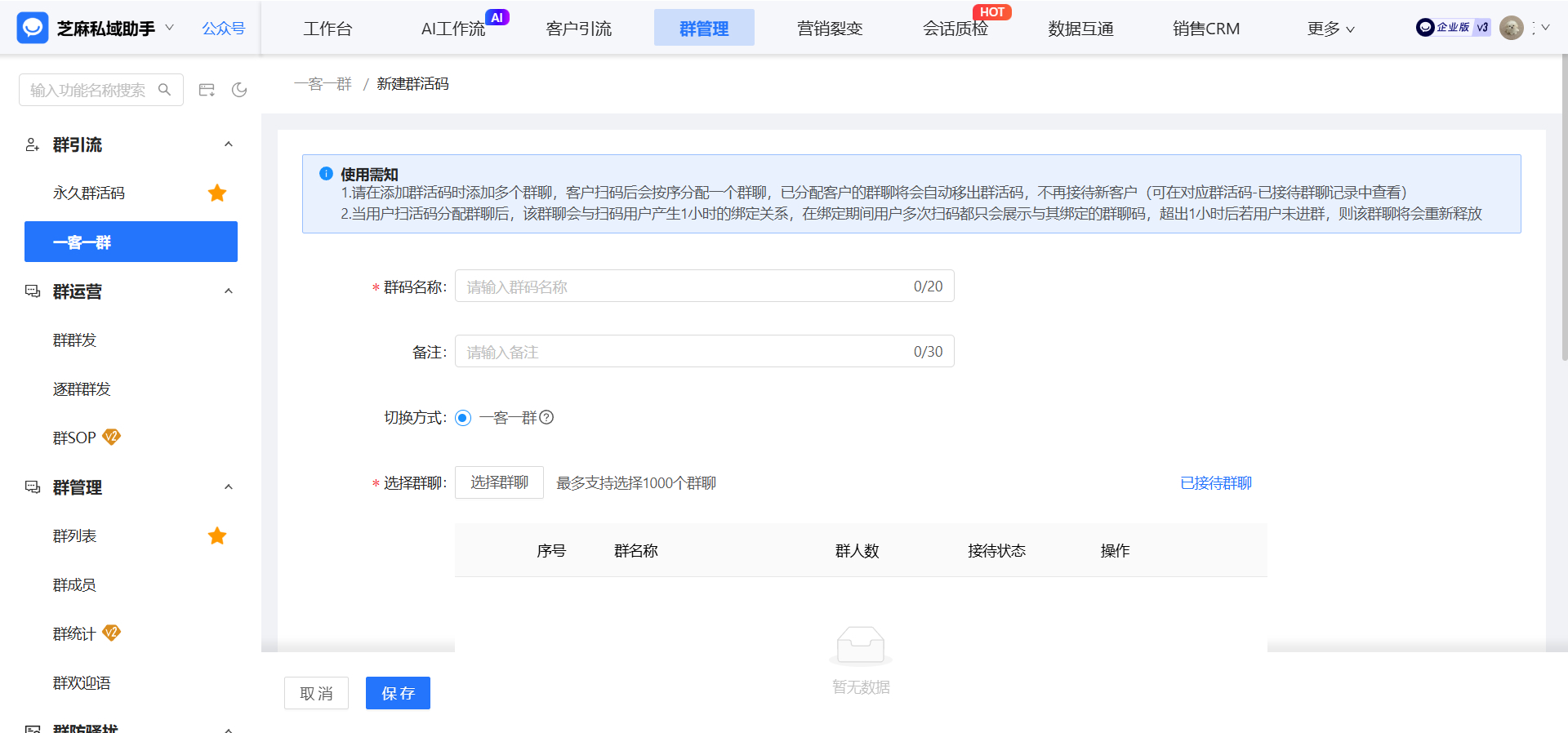 企业微信一客一群使用指南