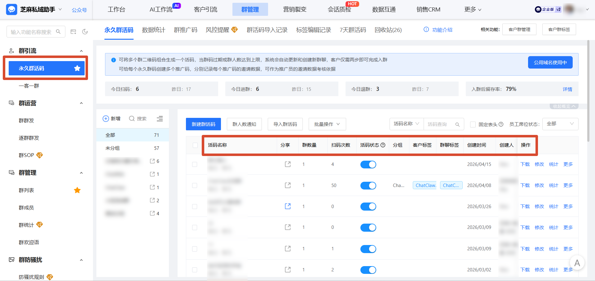 纯干货！企业微信在哪里创建“永久有效、突破5个群限制”的群活码？