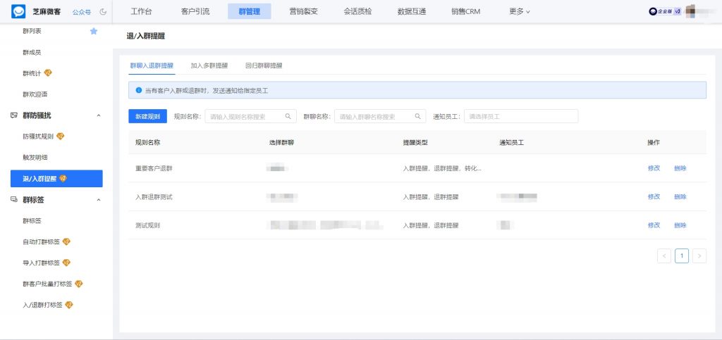 企业微信在哪里设置客户【退/入群提醒】?有哪些功能优势