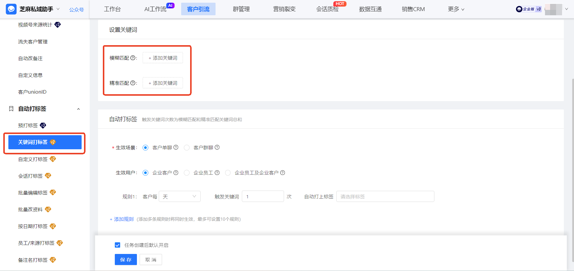 适合财务会计类行业使用的企微SCRM