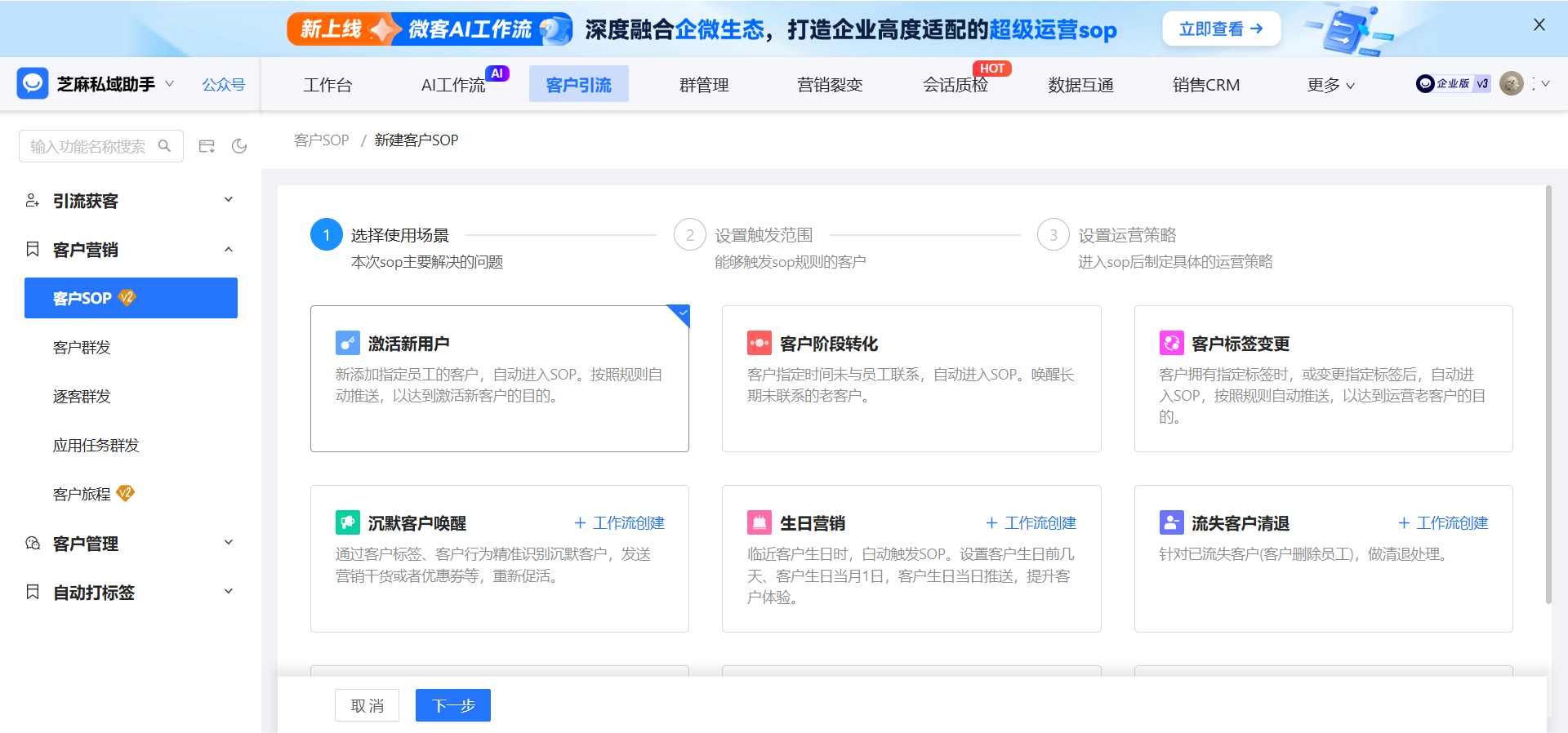 企业微信客户群发SOP使用指南
